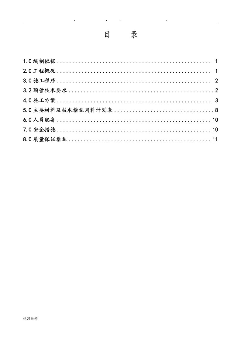 S216道路顶管穿越公路工程施工设计方案