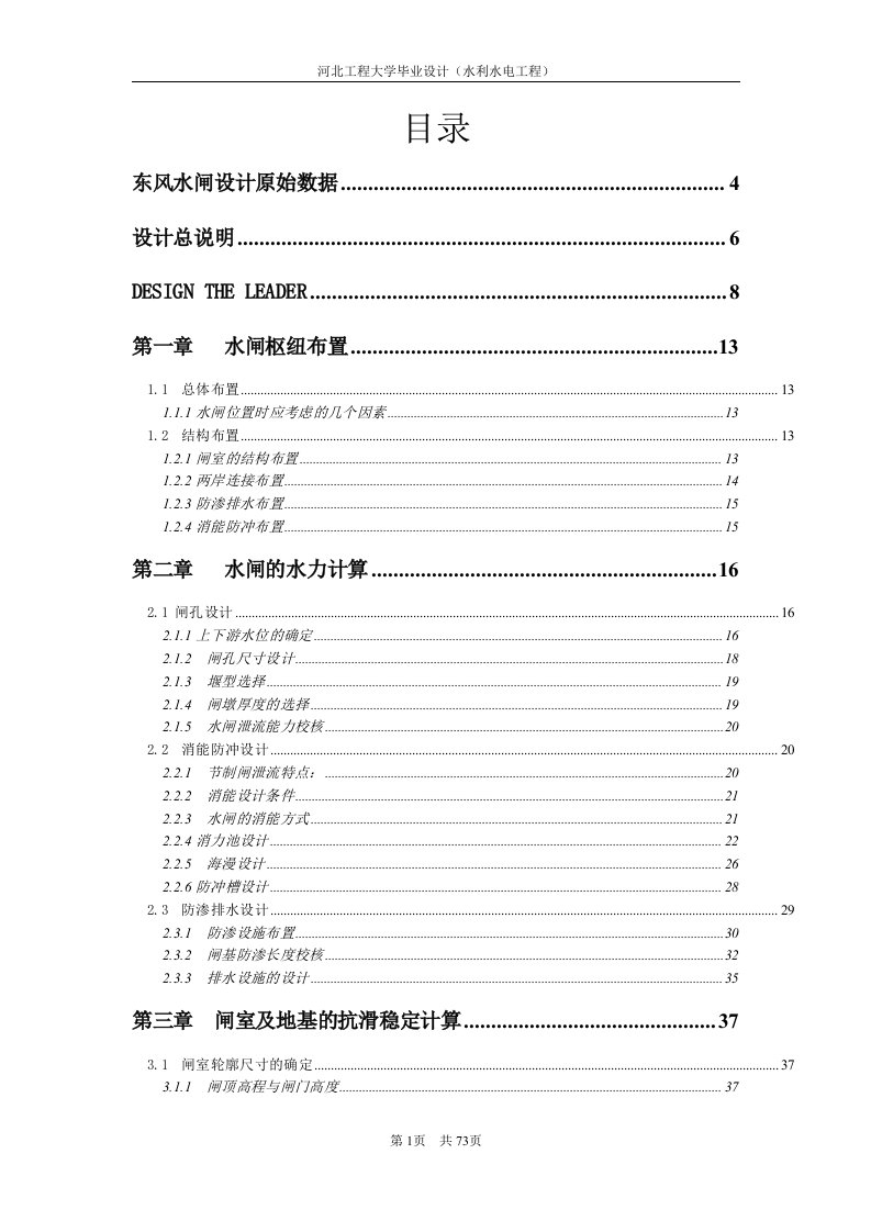 水利水电工程毕业设计闸门