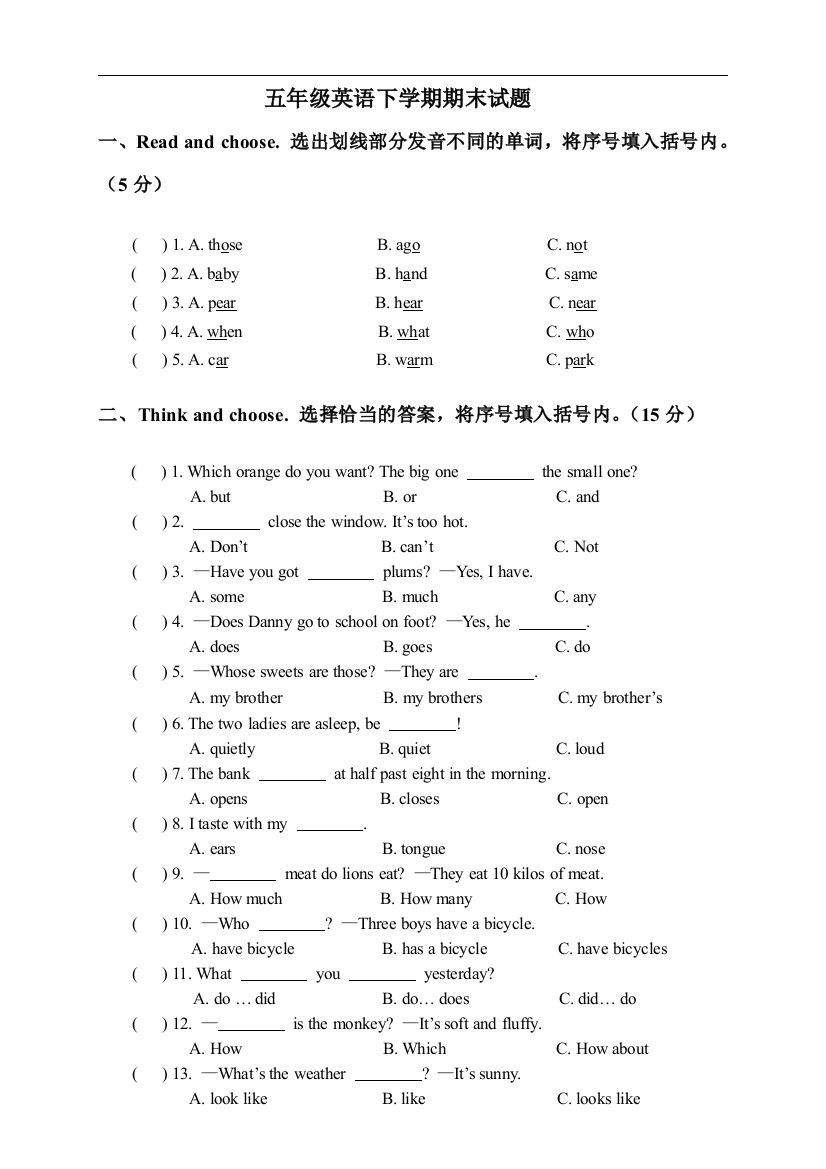 沪教牛津版五年级英语下学期期末试卷