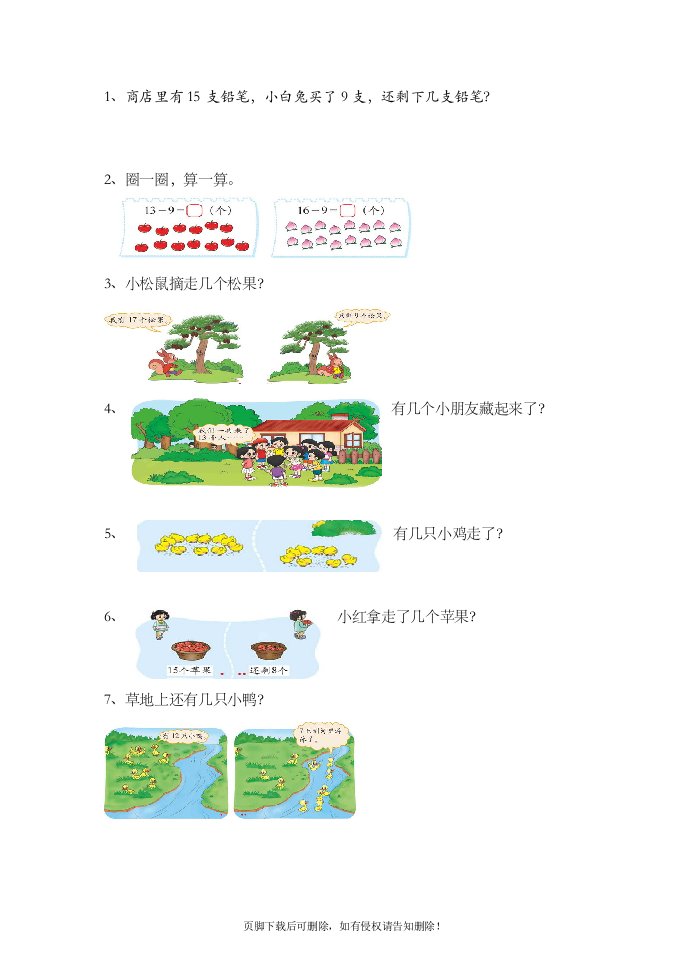 数学一年级下册整理(复习用)