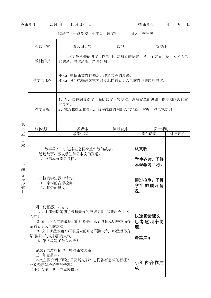 22看云识天气第一课时