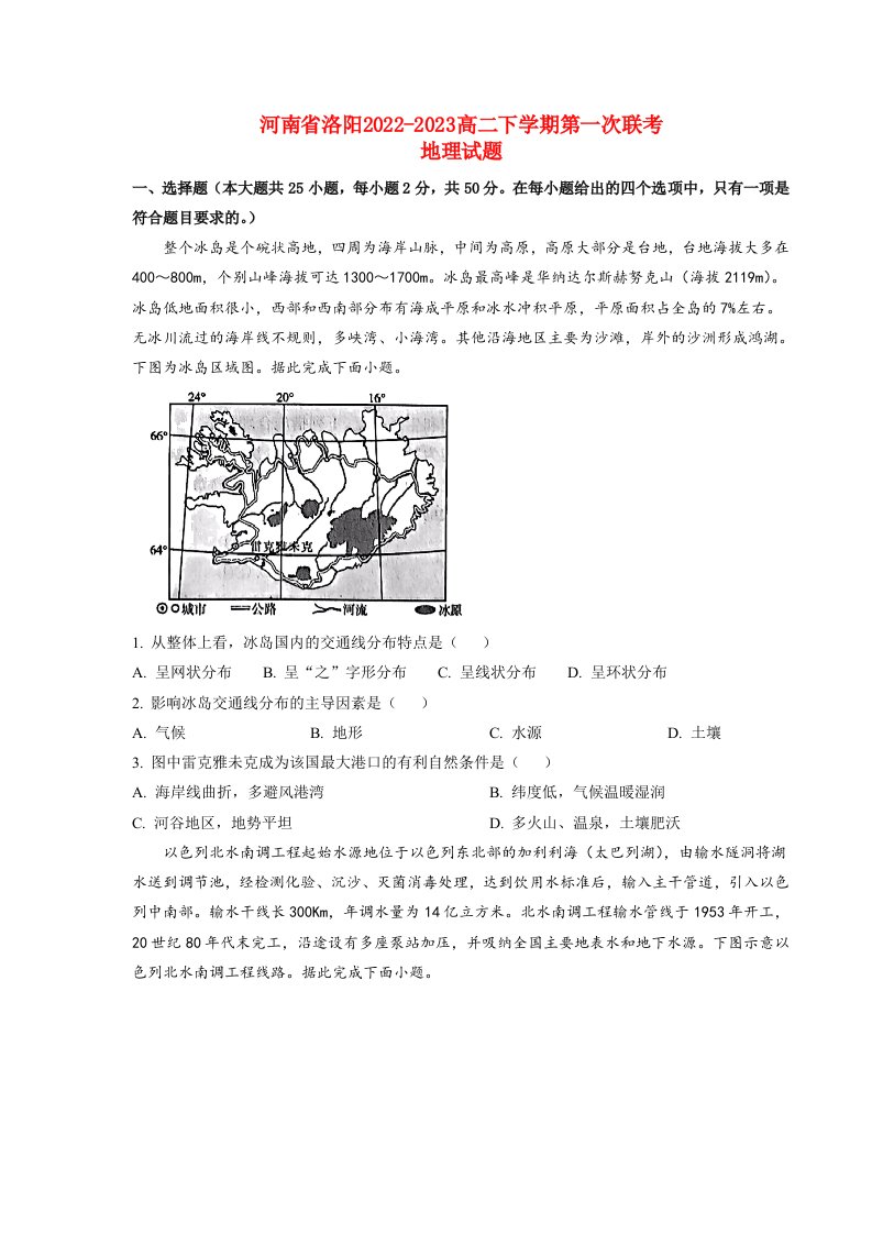 河南省洛阳2022_2023高二地理下学期3月联考试题