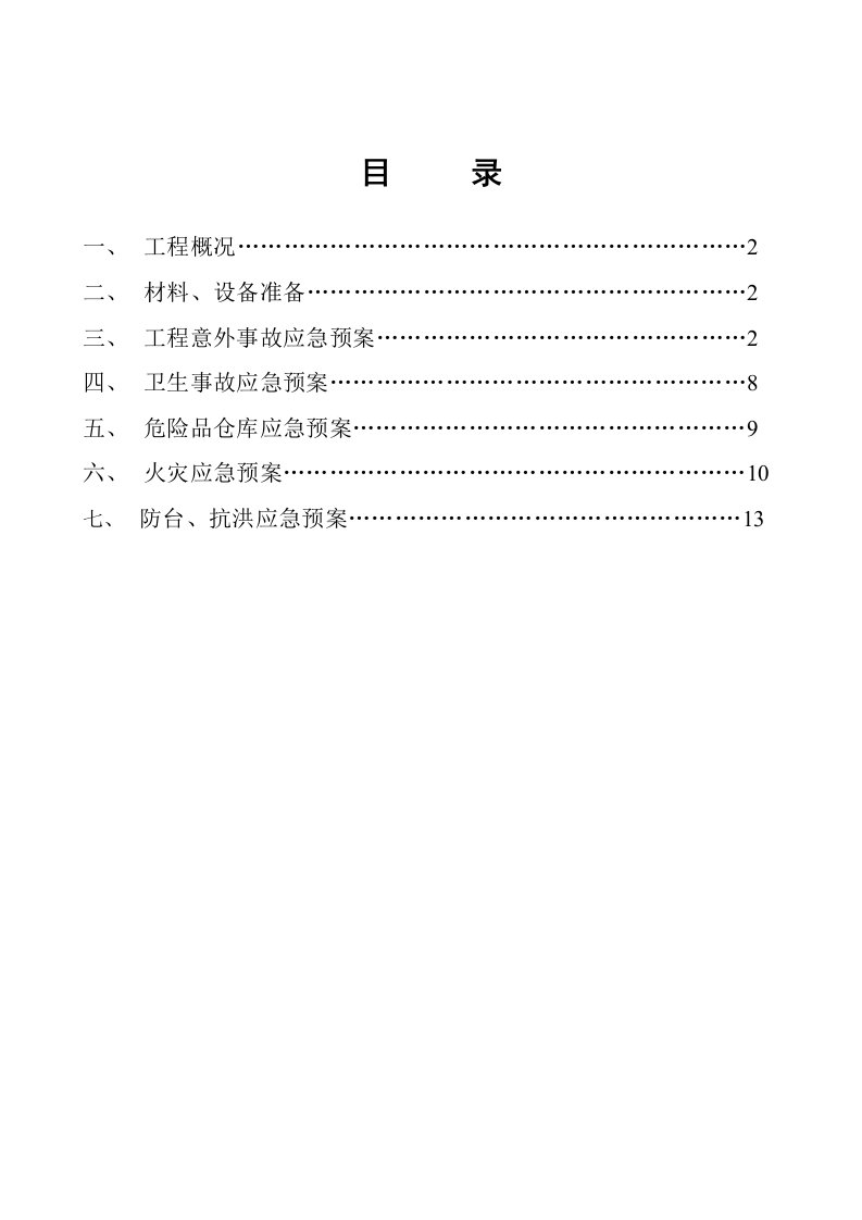 配件制造厂应急预案