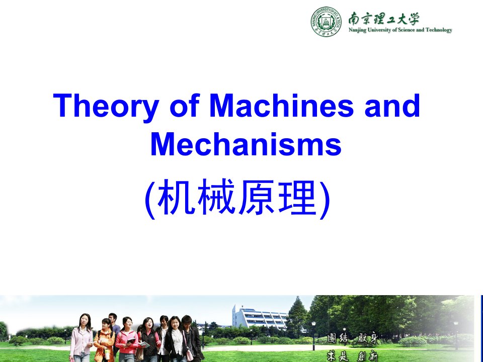 南京理工大学机械原理chaptr6ppt课件