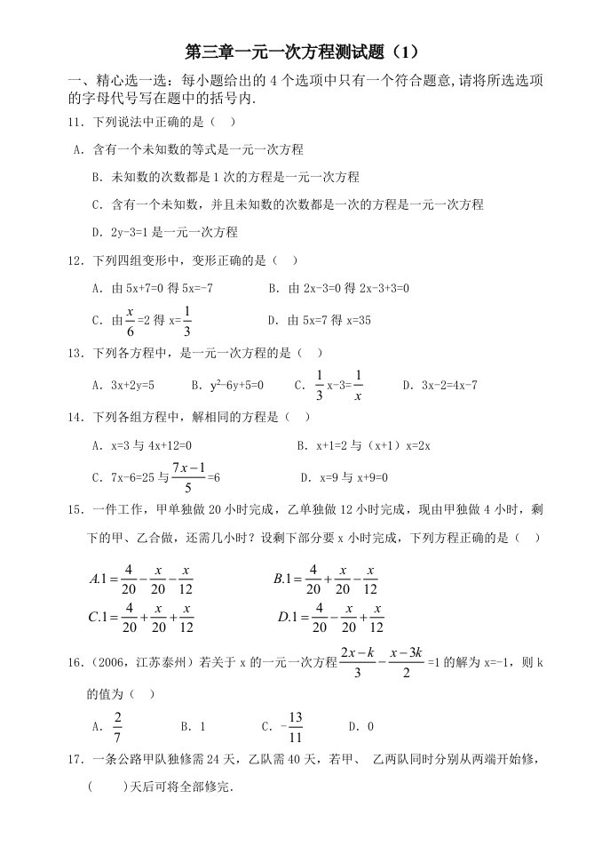 七年级数学上册一元一次方程测试卷及答案