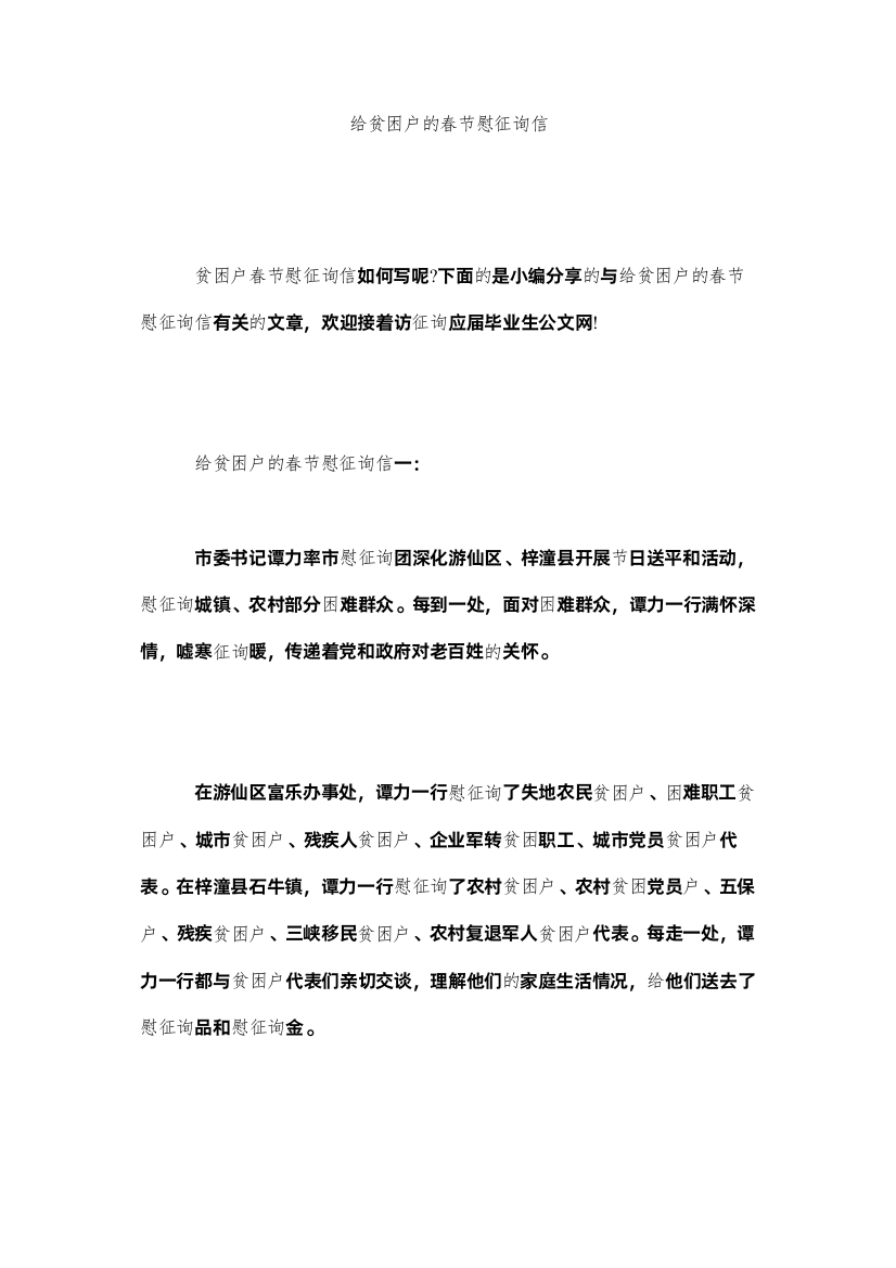 2022给贫困户的春节慰问信精选