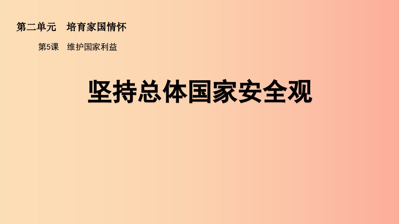 九年级道德与法治上册