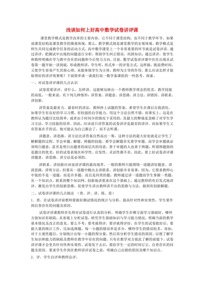 高中数学教学论文