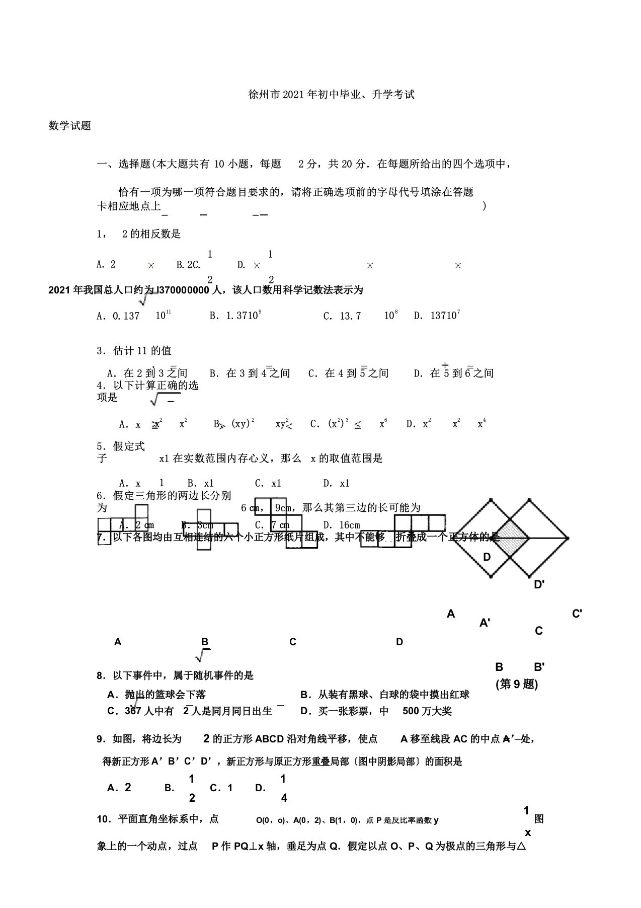 徐州市中考数学试题