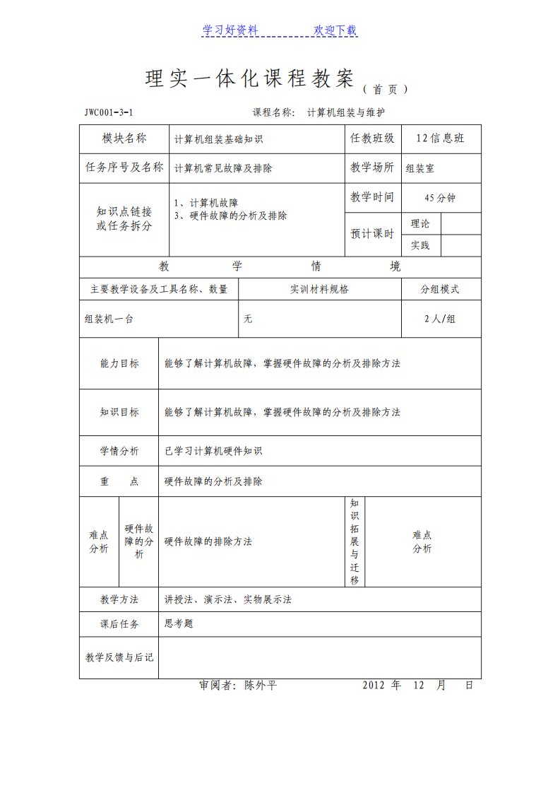 计算机组装与维护公开课教案