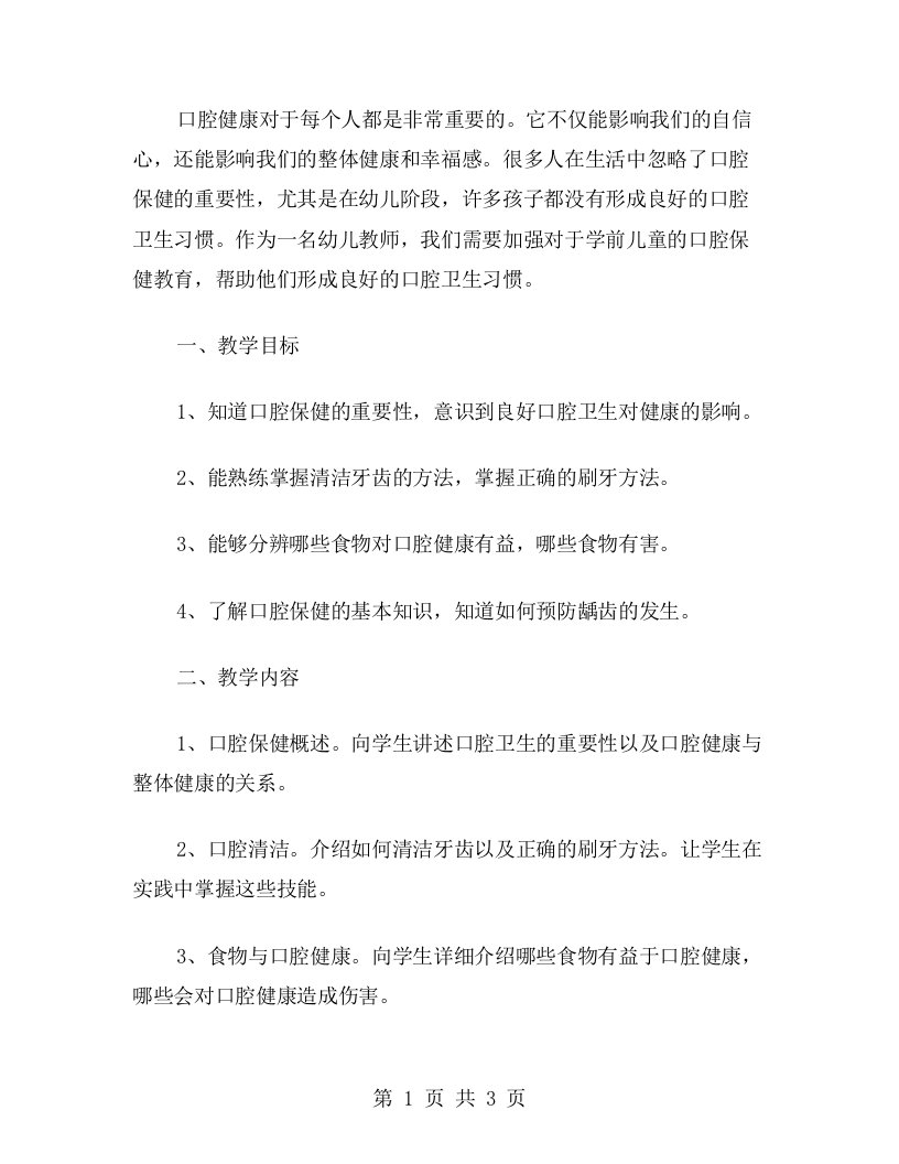 《口腔保健》教案设计：培养学前儿童良好口腔卫生习惯