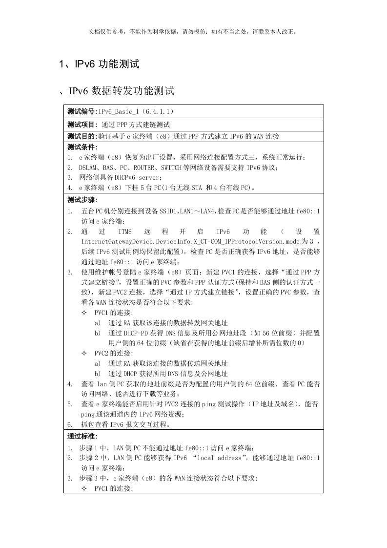 IPv6功能测试