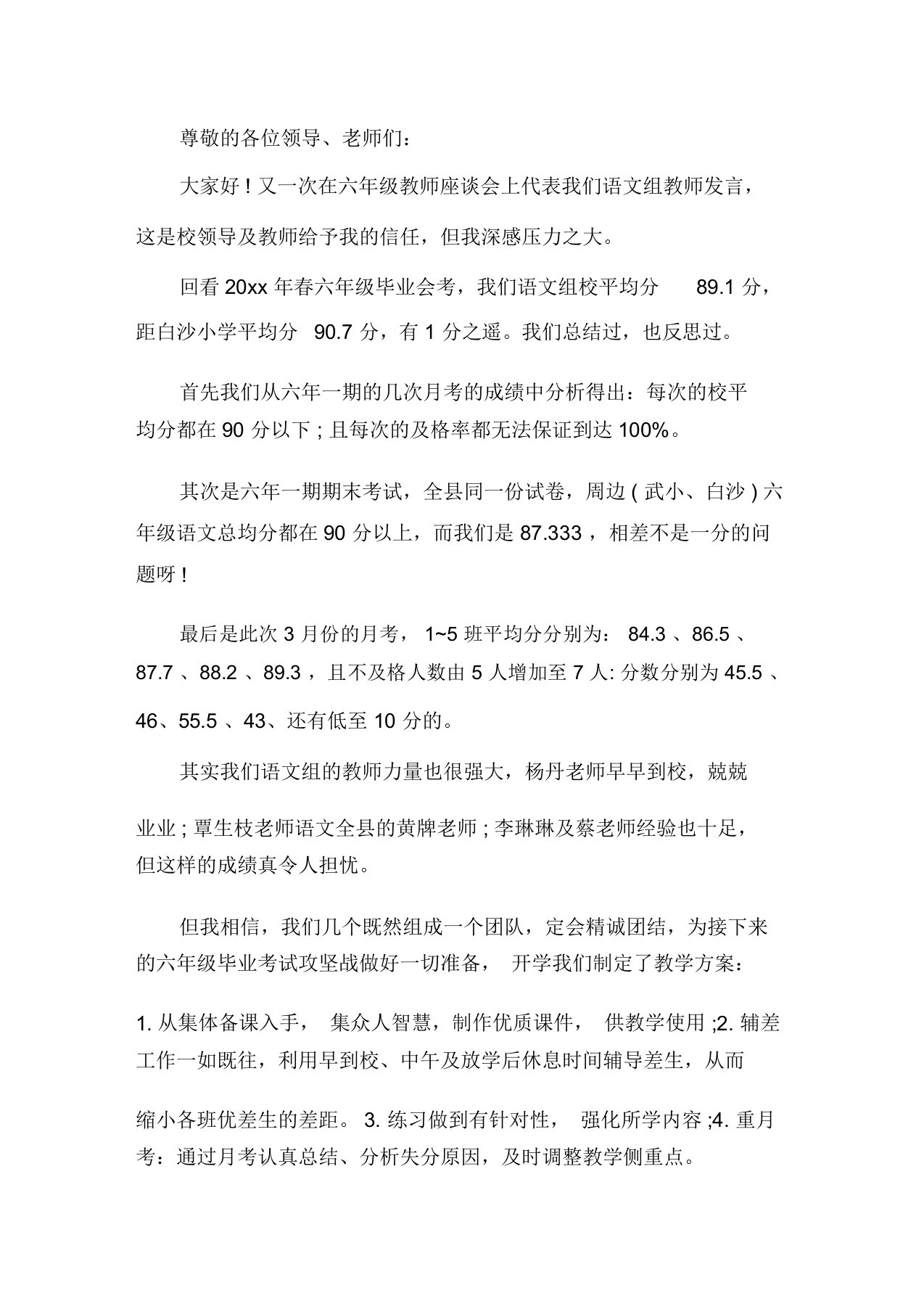 语文教研组长发言稿3篇精选