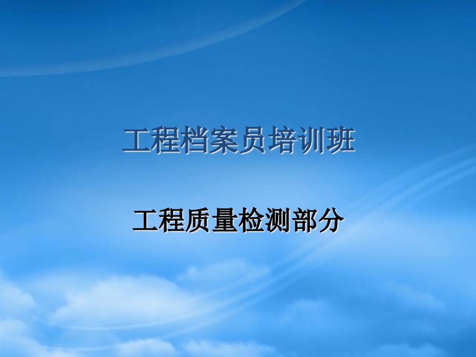 工程建材和工程实体检测报告