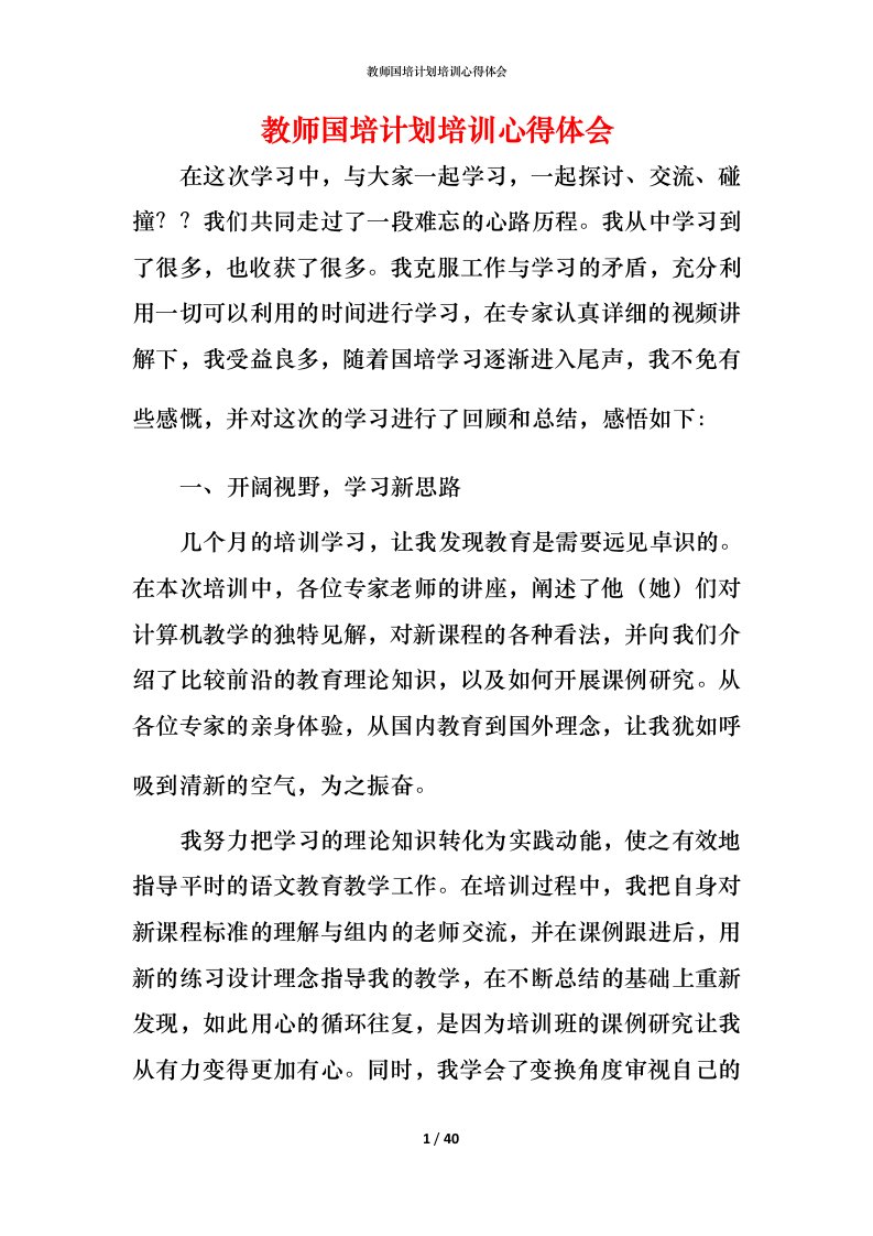 教师国培计划培训心得体会