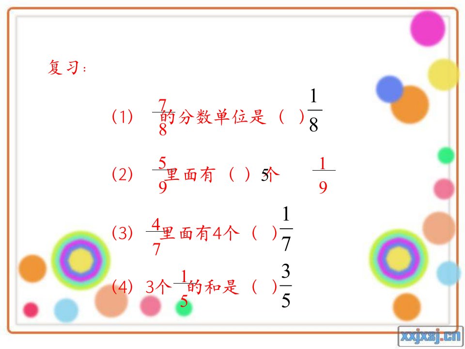 新人教版五年级下61同分母分数加减法课件