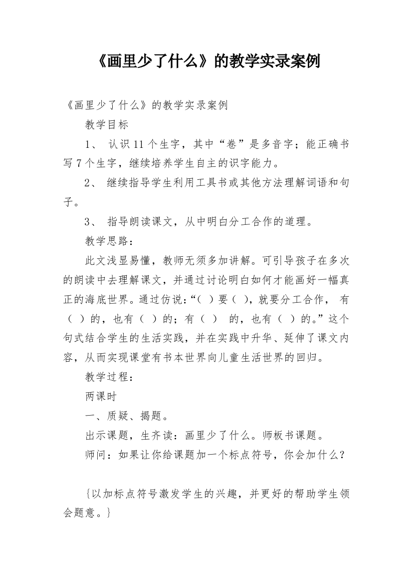 《画里少了什么》的教学实录案例