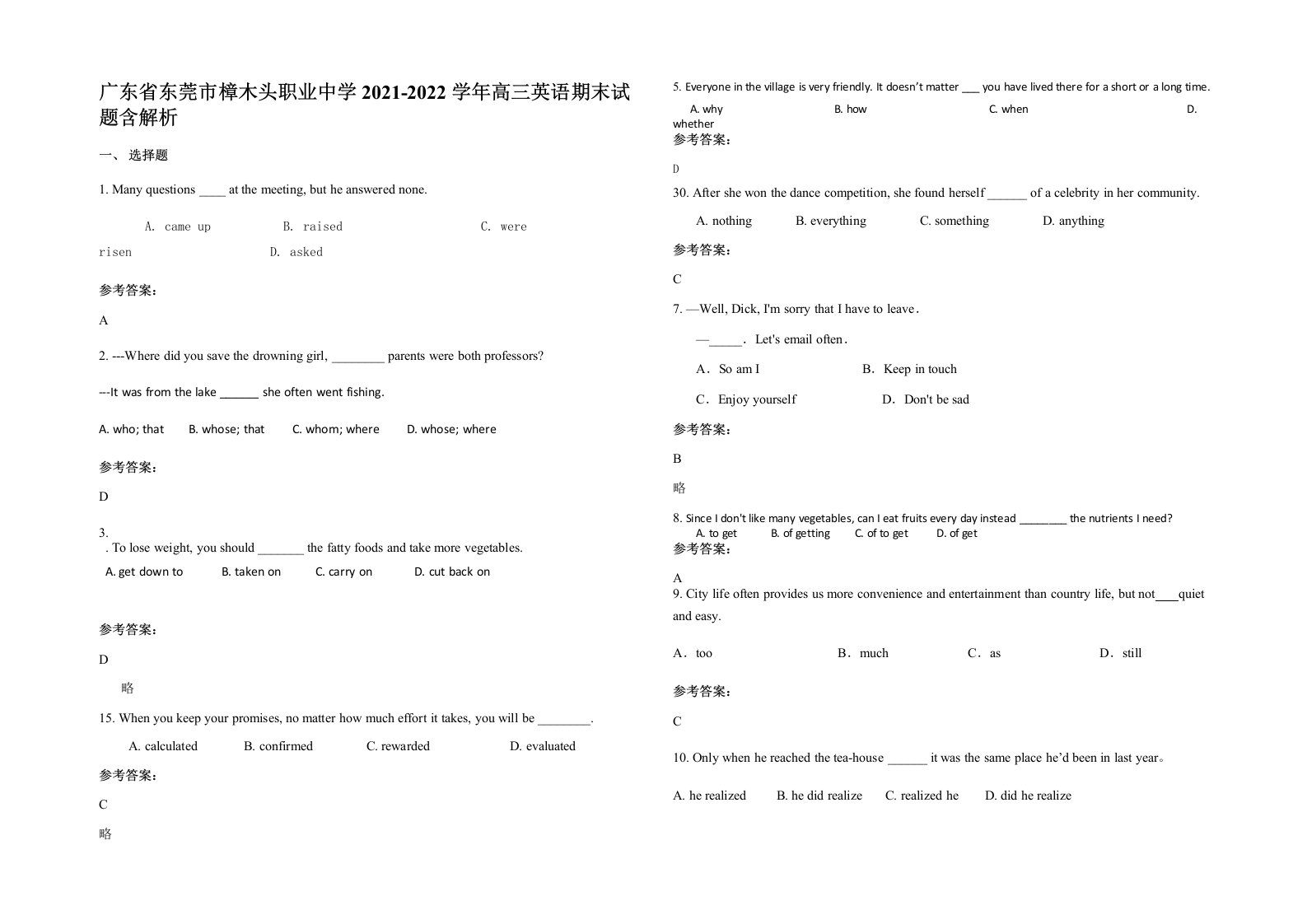 广东省东莞市樟木头职业中学2021-2022学年高三英语期末试题含解析