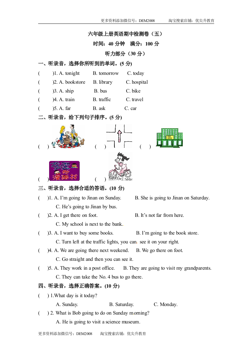 六年级上册英语期中检测卷（五）