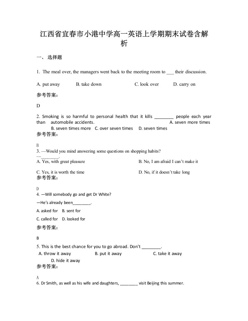 江西省宜春市小港中学高一英语上学期期末试卷含解析