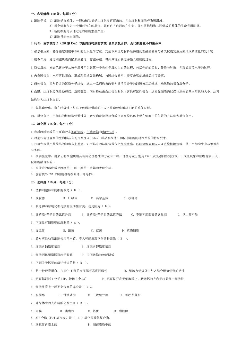 细胞生物学期中考试卷