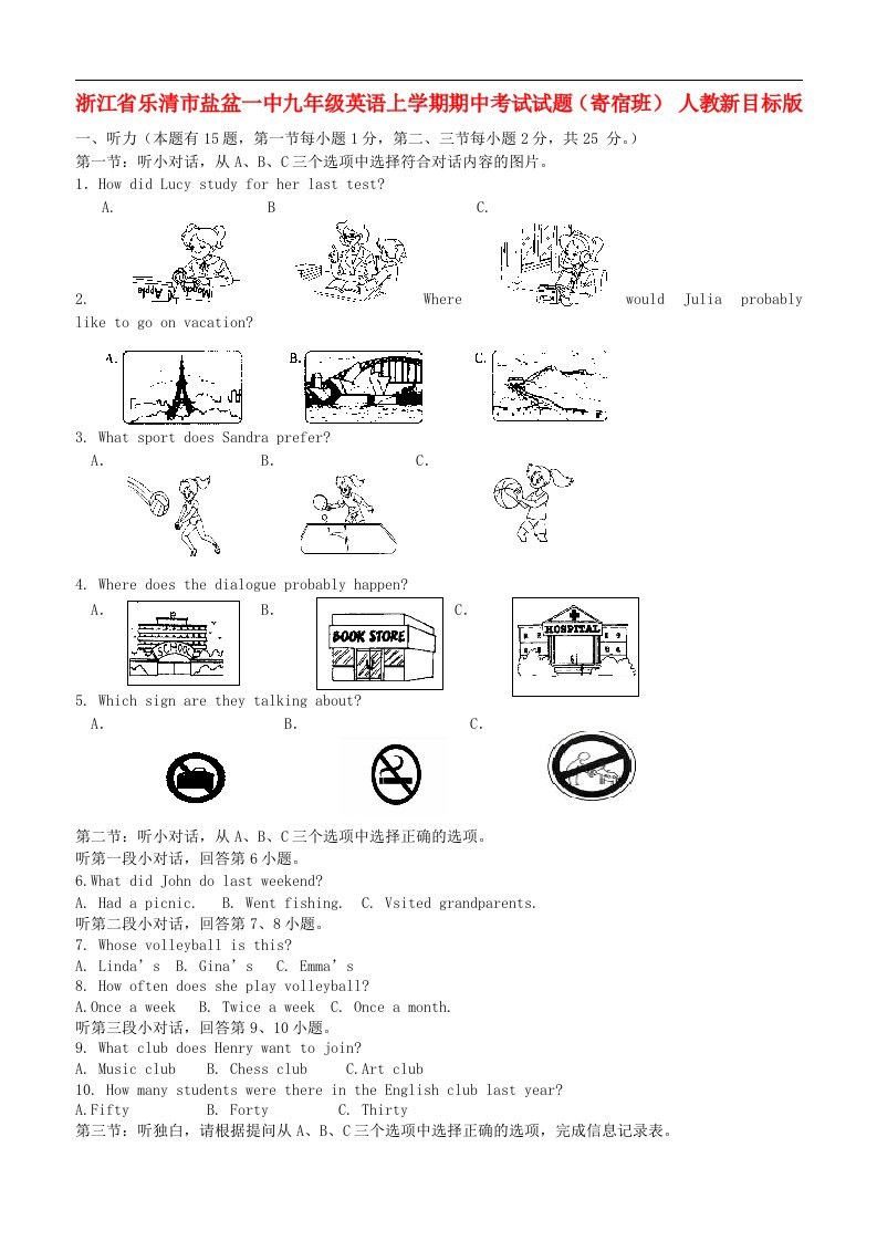 浙江省乐清市盐盆一中九级英语上学期期中考试试题（寄宿班）