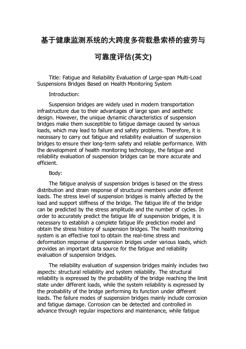 基于健康监测系统的大跨度多荷载悬索桥的疲劳与可靠度评估(英文)