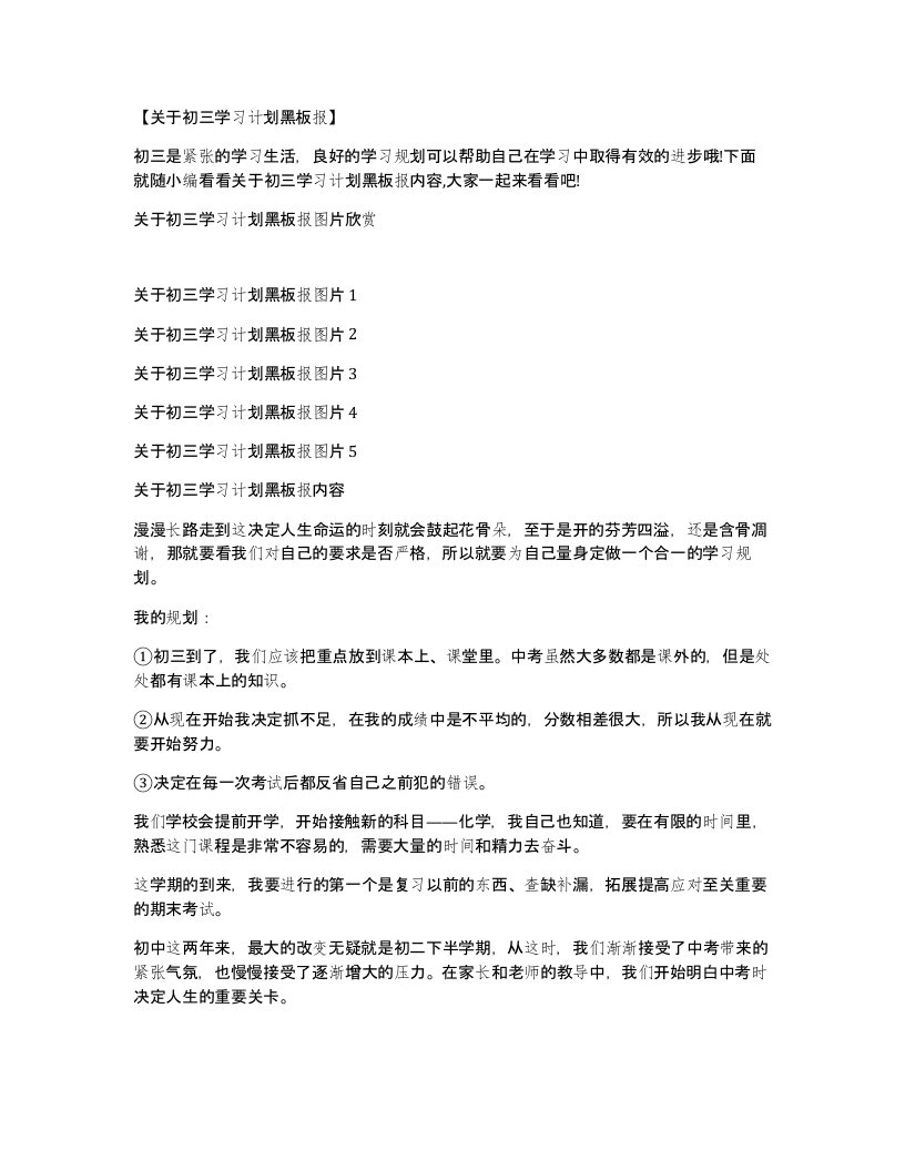 关于初三学习计划黑板报