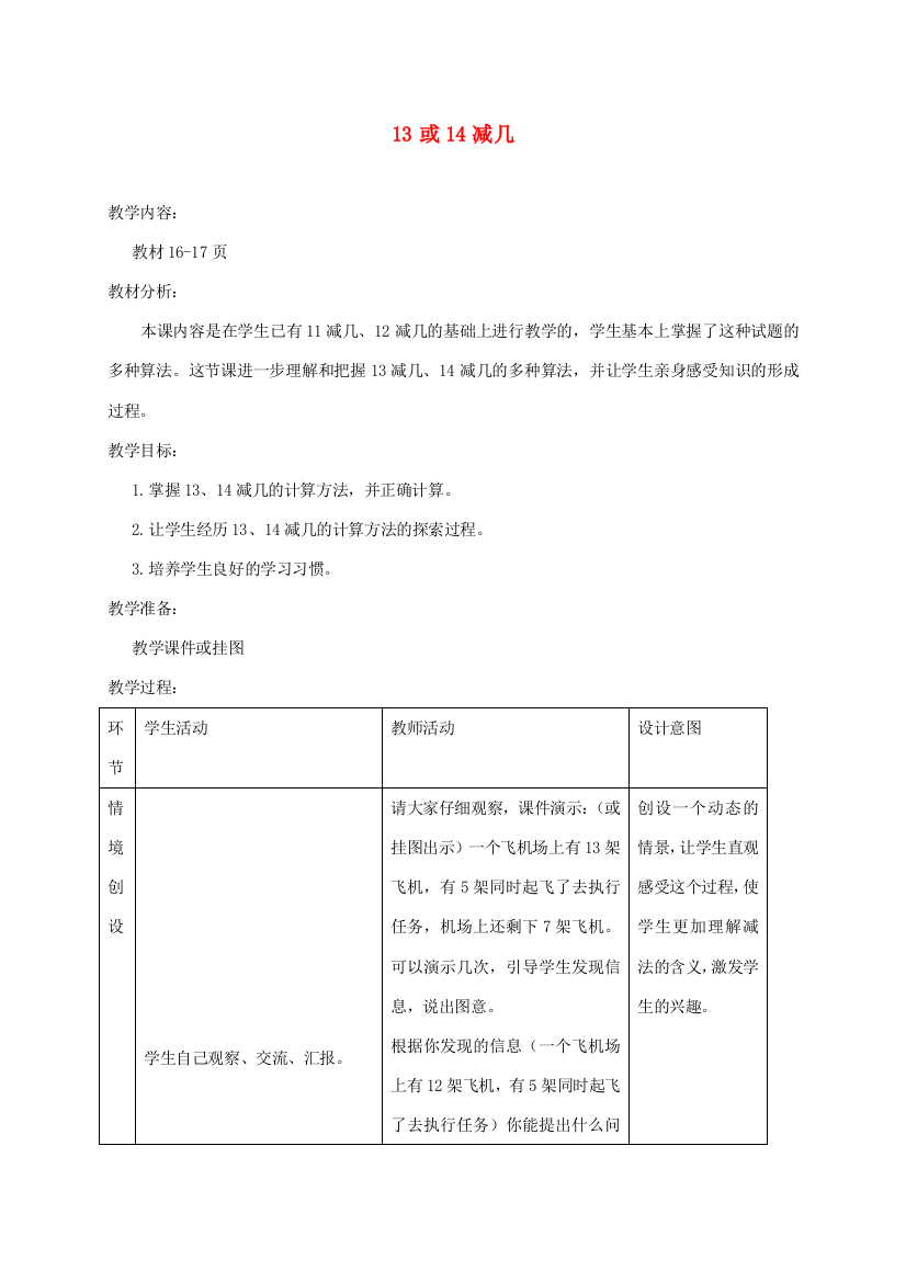 一年级数学下册