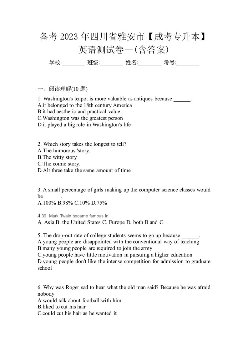 备考2023年四川省雅安市成考专升本英语测试卷一含答案