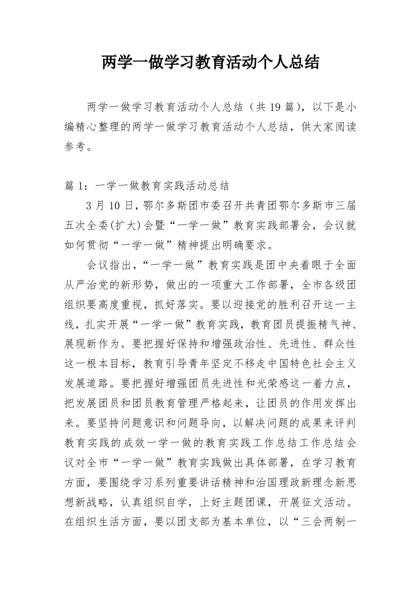 两学一做学习教育活动个人总结