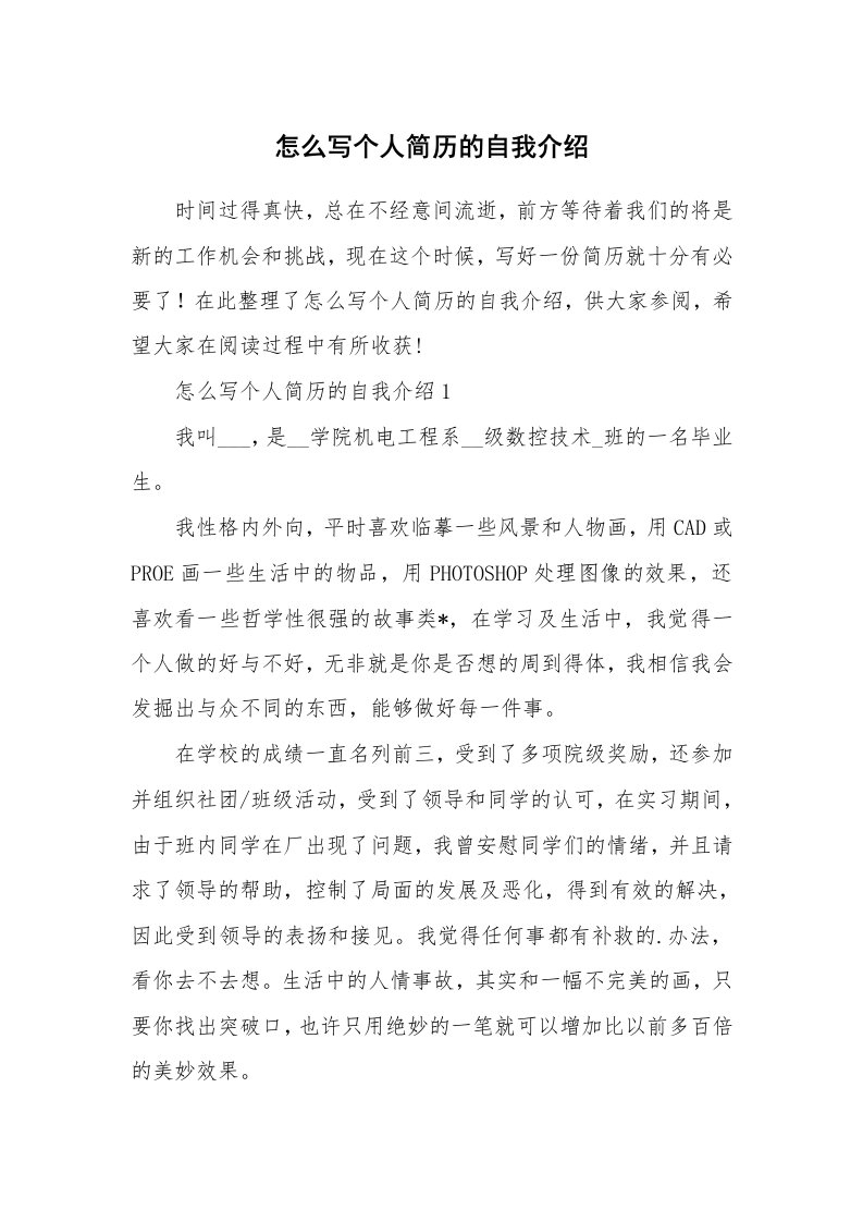 简历自我介绍_怎么写个人简历的自我介绍