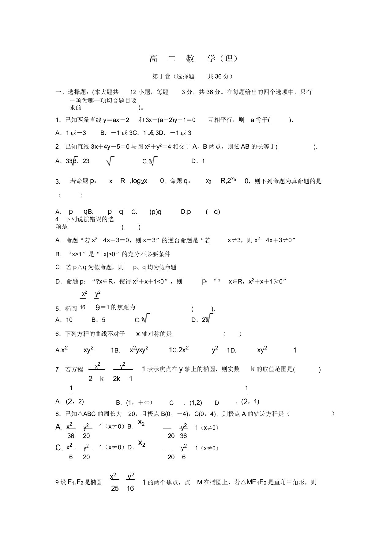 山西省太原五中2020学年高二数学12月月考试题理(答案不全)