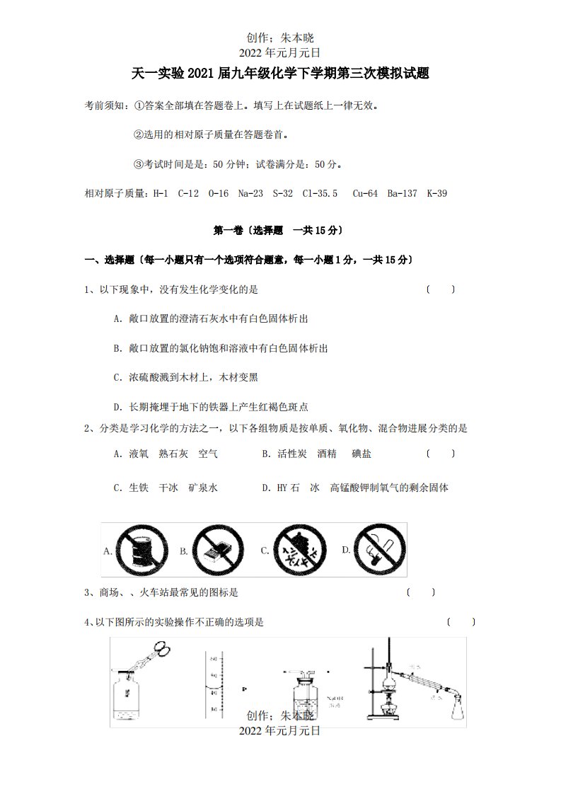 九年级化学下学期第三次模拟试题