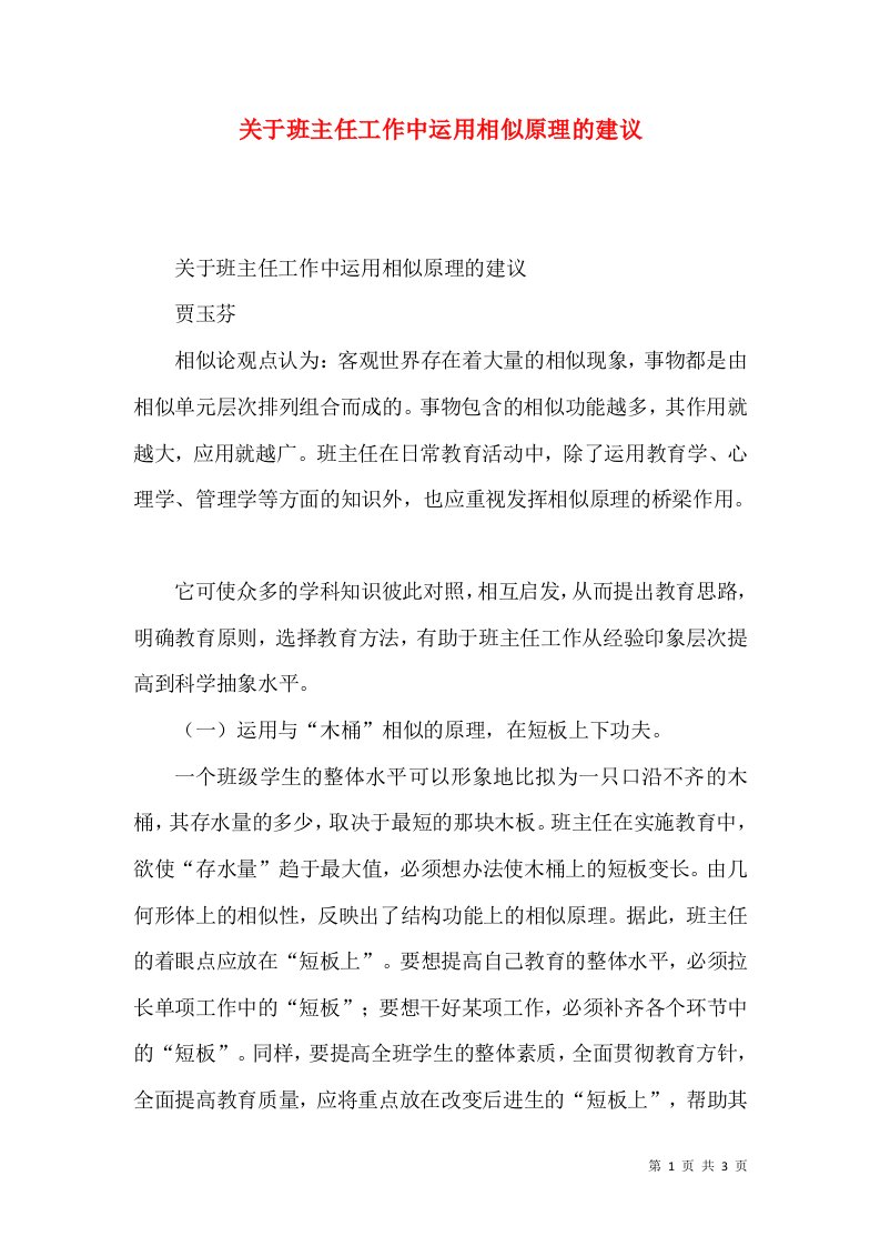 关于班主任工作中运用相似原理的建议