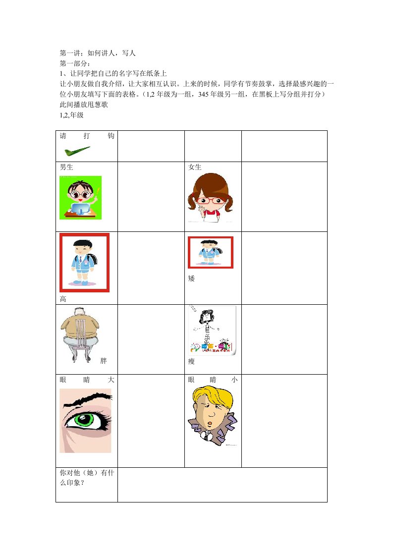 小学生演讲与口才教案