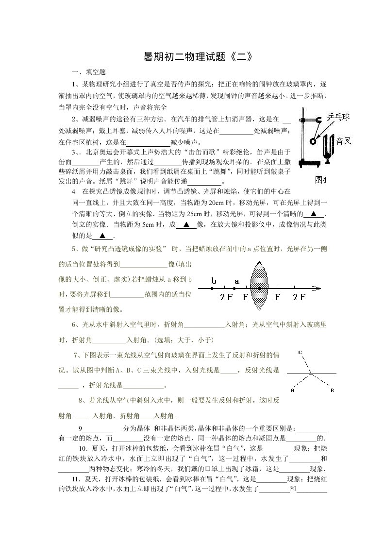 暑期初二物理试题《二》