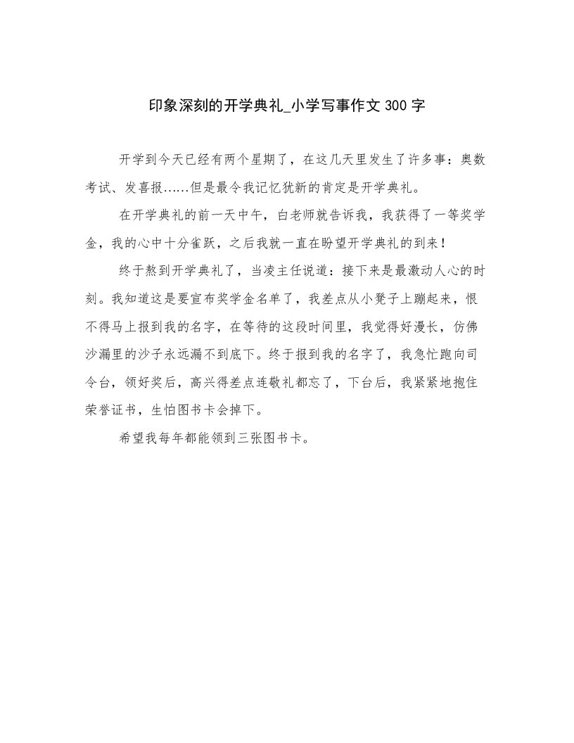 印象深刻的开学典礼