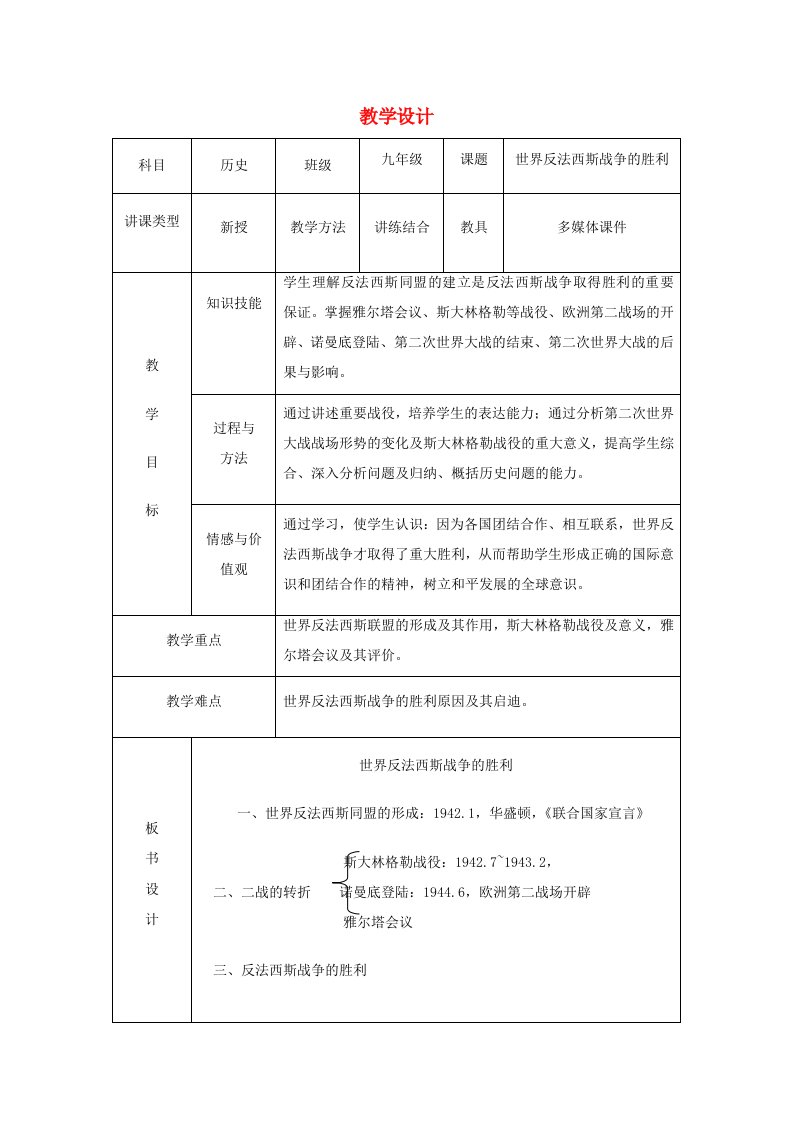 九年级历史下册