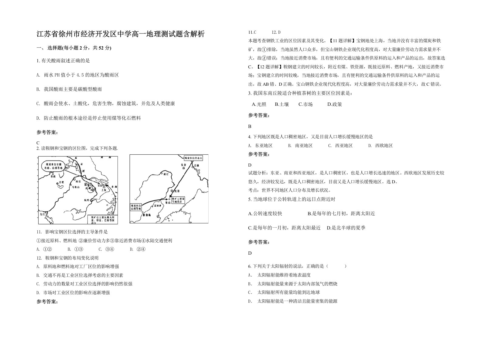 江苏省徐州市经济开发区中学高一地理测试题含解析