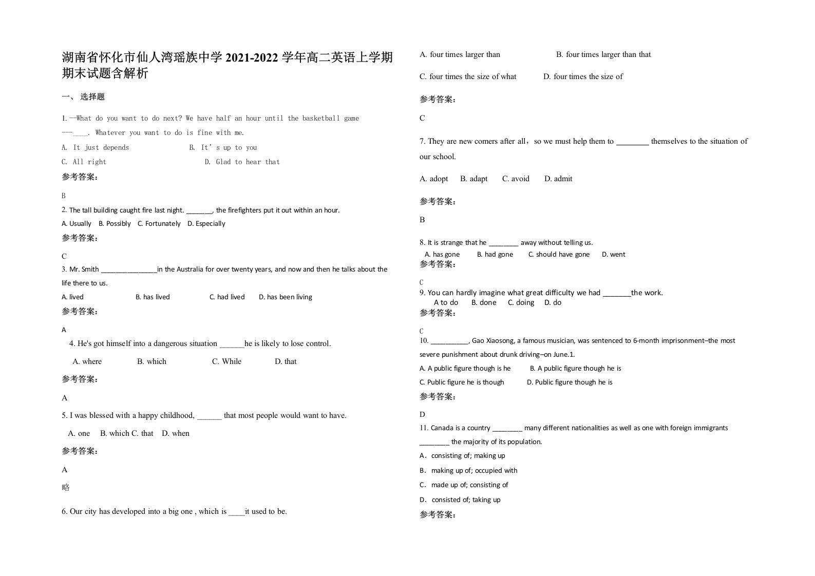 湖南省怀化市仙人湾瑶族中学2021-2022学年高二英语上学期期末试题含解析