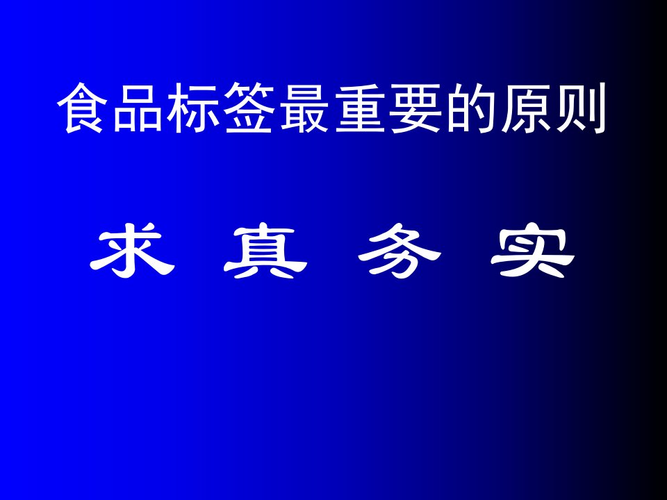 食品标签培训资料