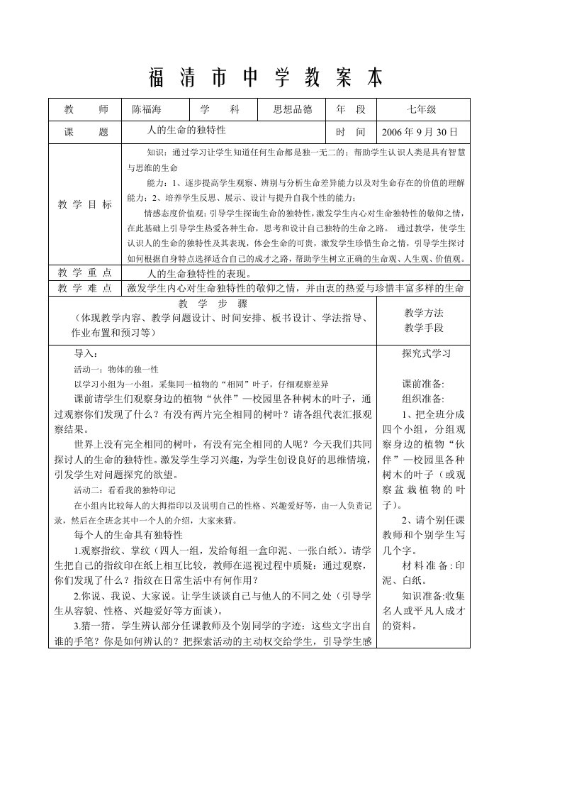 福清市中学教案