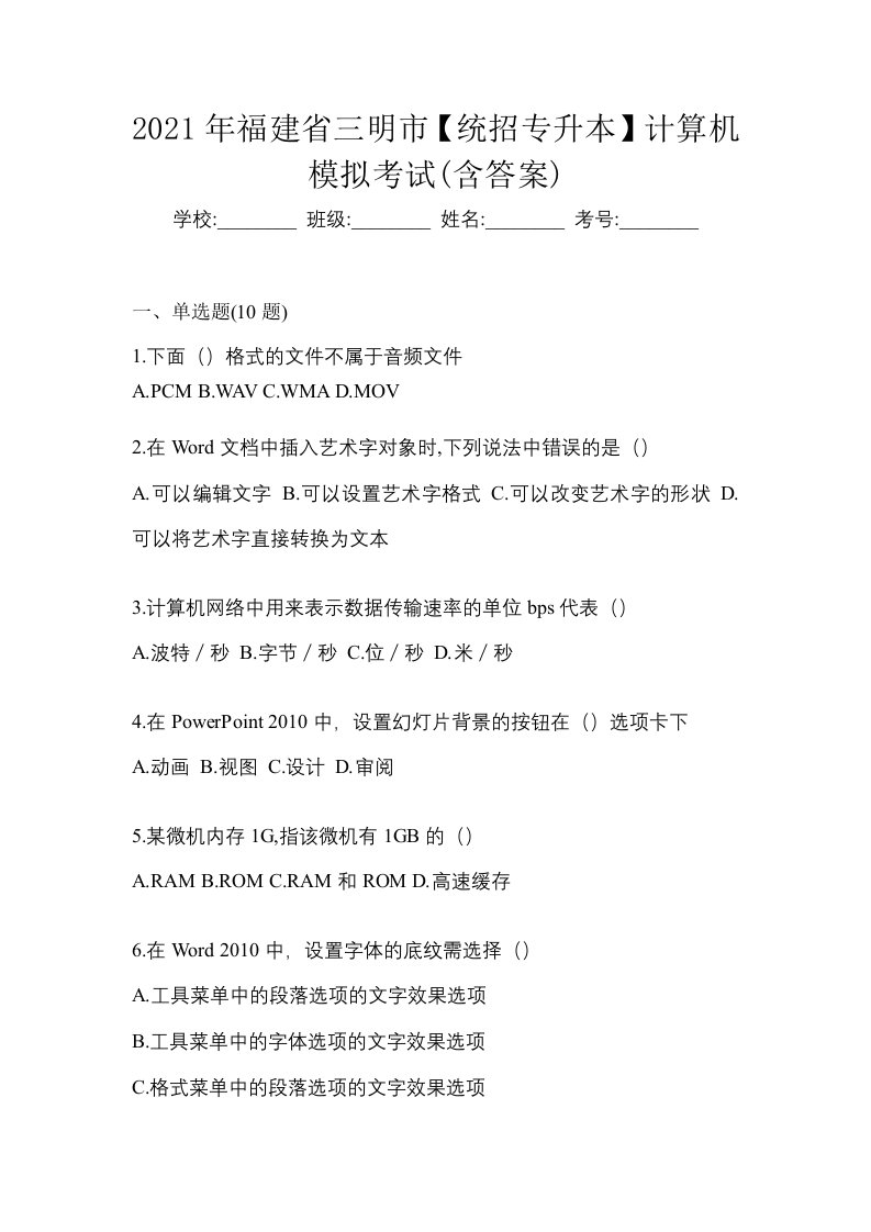 2021年福建省三明市统招专升本计算机模拟考试含答案