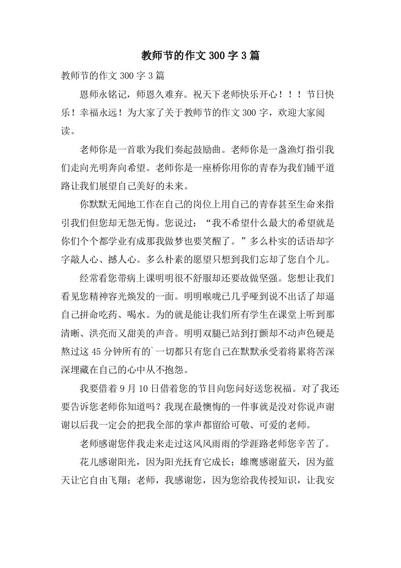 教师节的作文300字3篇