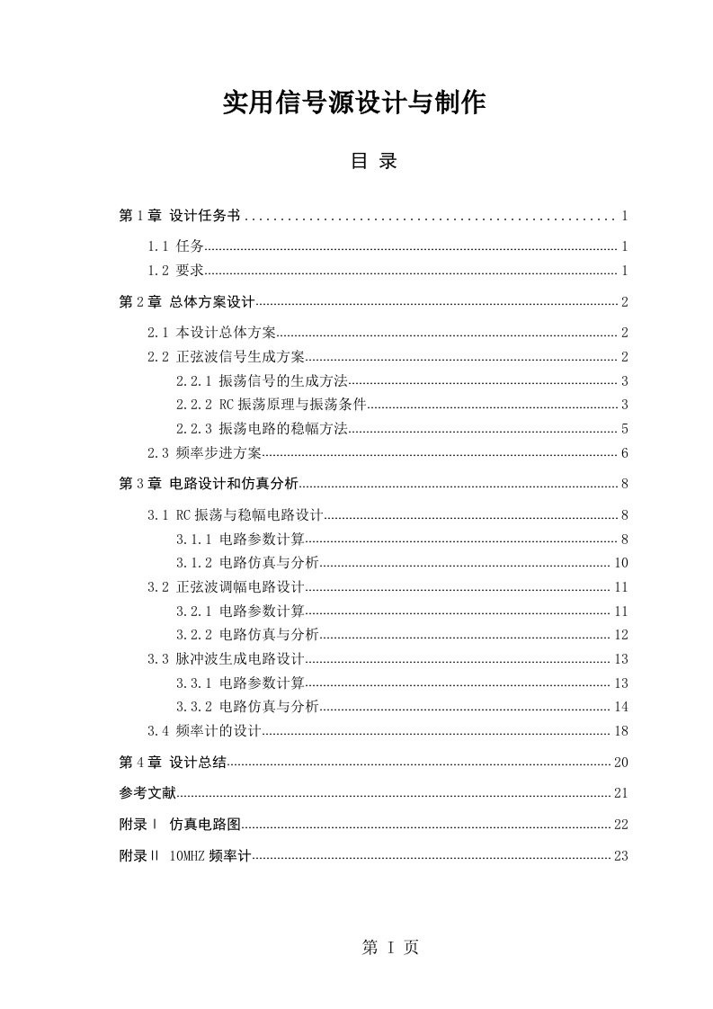 实用信号源的设计和制作设计