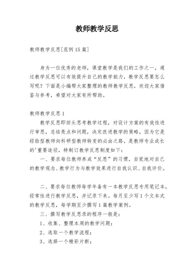 教师教学反思_151