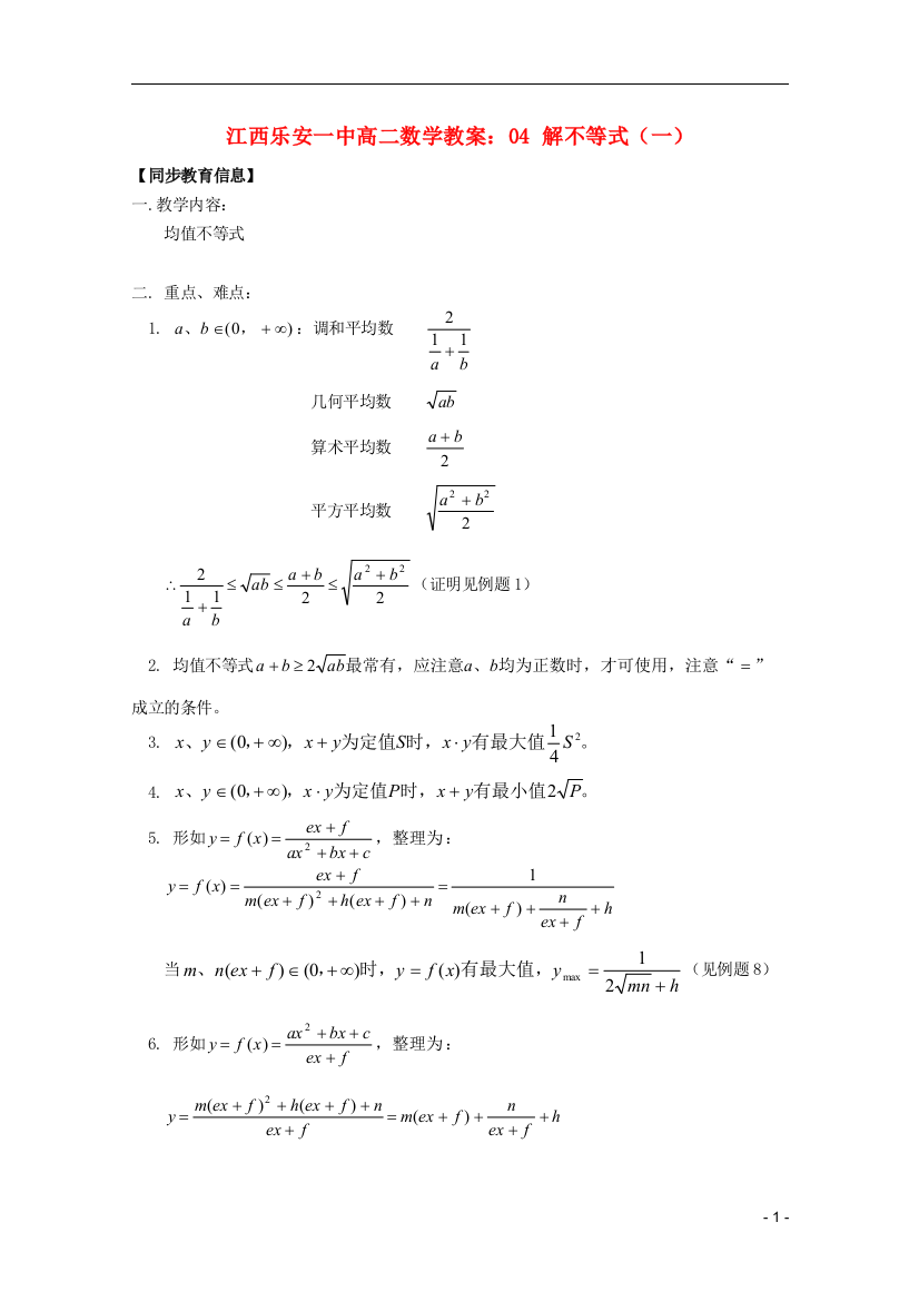 （中小学教案）江西乐安一中高二数学