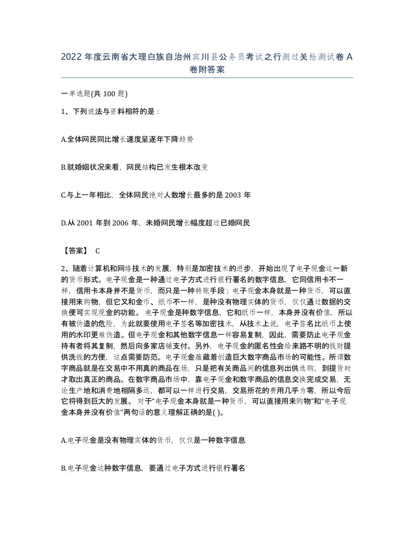 2022年度云南省大理白族自治州宾川县公务员考试之行测过关检测试卷A卷附答案