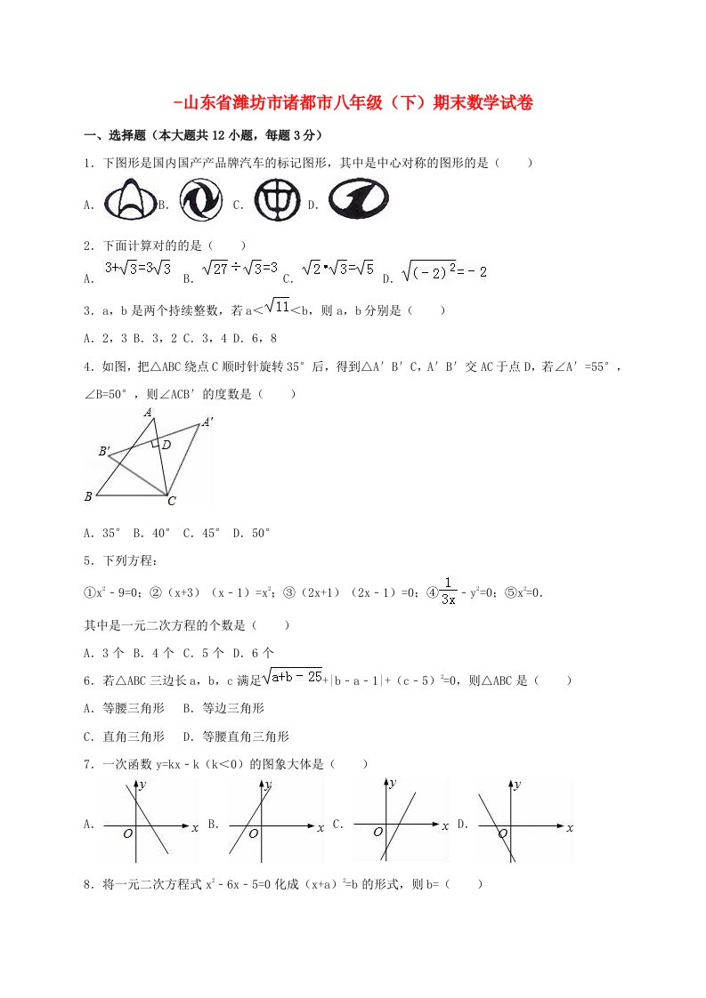 山东省潍坊市诸城市-八年级数学下学期期末试卷（含解析）新人教版